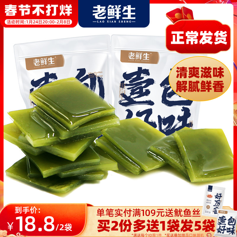 Old fresh instant kelp 200g * 2 bags Kelp silk open bag ready-to-eat spicy kelp snack