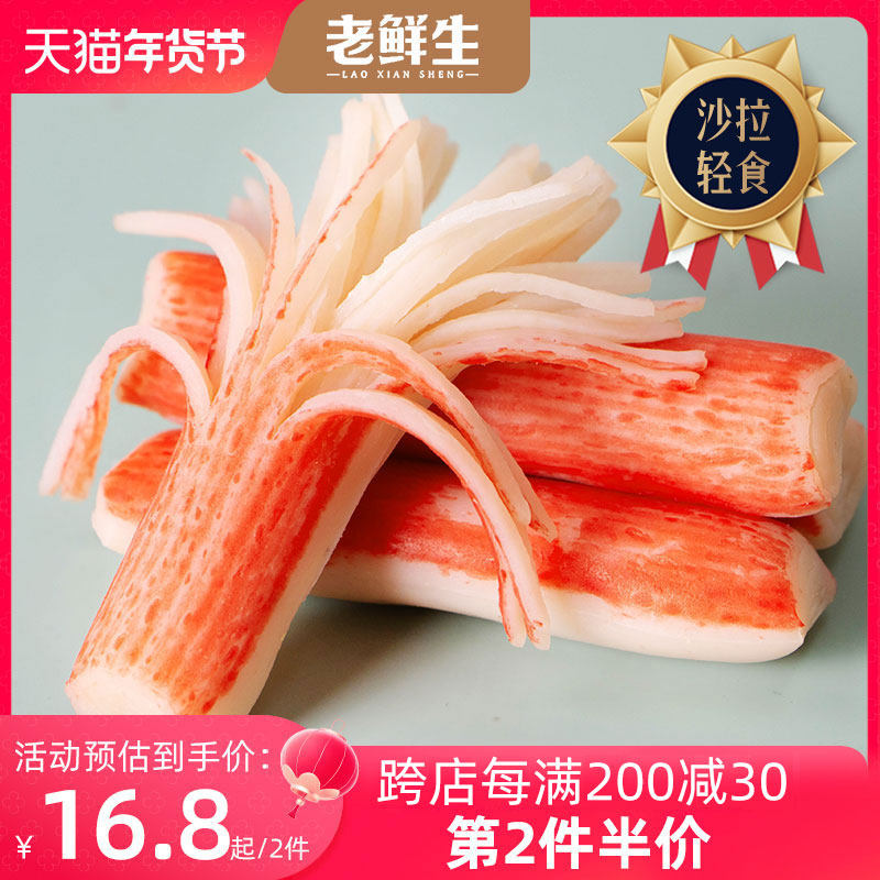 Old Fresh Raw Hand Ripping Crab Willow Mock Crab Foot Stick Meat Seafood Hand Ripping Crab Stick That Is Crab Taste Crab Wicker Small Snacks-Taobao