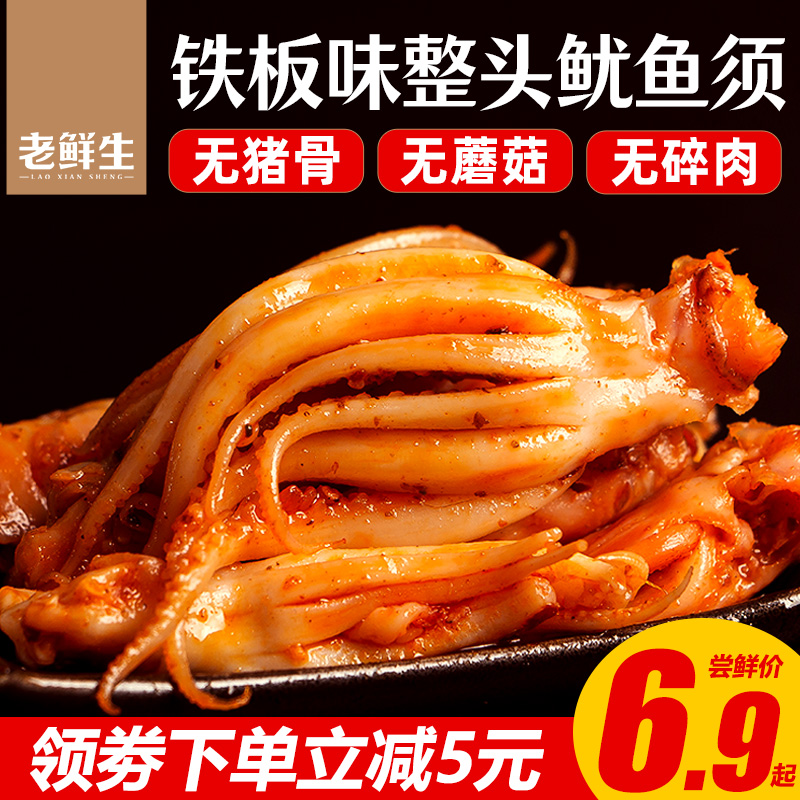 Old fresh spicy squid must be ready to eat seafood teppanyaki flavor squid snack small package spicy squid foot octopus