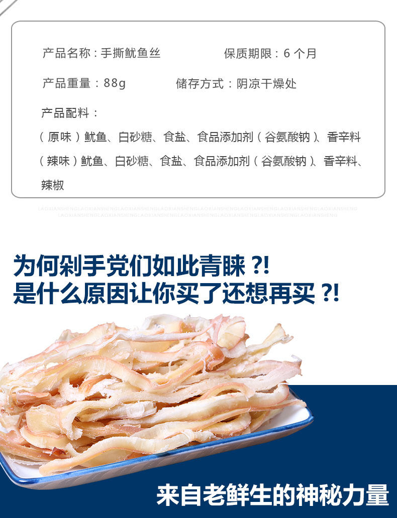 老鲜生 手撕鱿鱼丝 88g 图2
