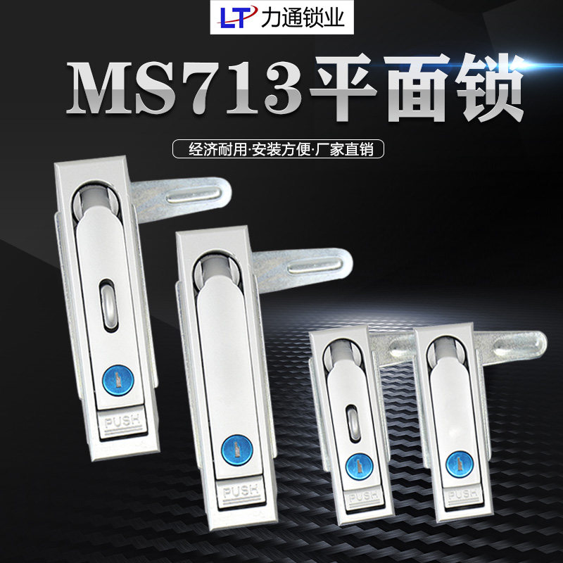 MS713-1-1P Flat Lock Power Distribution Cabinet MS712-1-1P Coin Vending Machine Play Charging Pile Optical Cable Transfer Box Door Lock