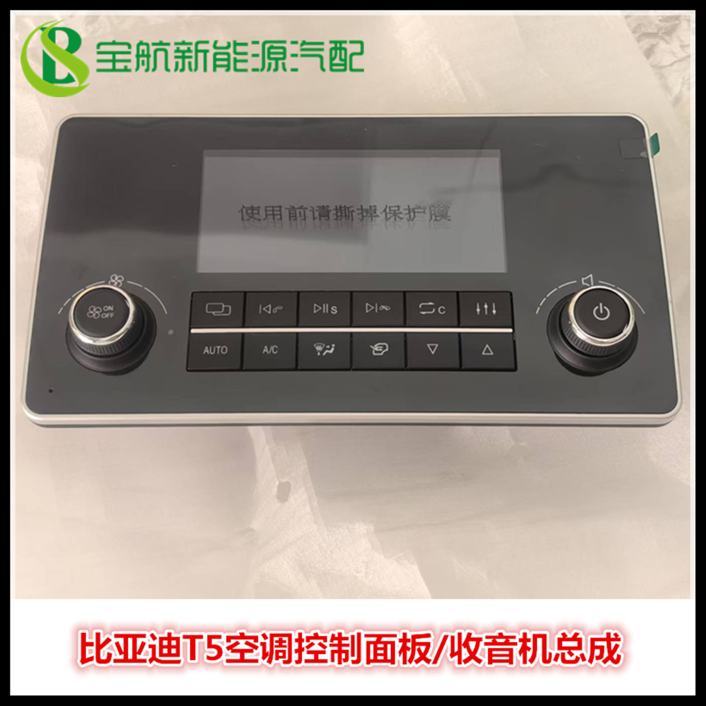 Byd Auto Parts T5T31Q3Q2T8 แผงควบคุมระบบปรับอากาศสำหรับยานยนต์พลังงานใหม่ พร้อมชุดประกอบวิทยุ Cp18B