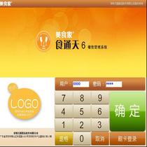 Sixun Xun Gourmet Food Tongtian V6 Catering Management System Cashier Order Software Fast Food Wang Electronic Recipe