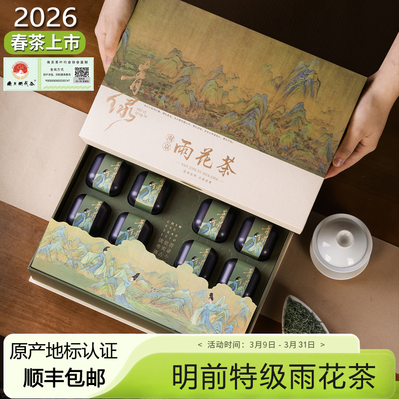 Nanjing Yuhua Tea 2026 New Tea Gift Box Pre-Qingming Special Grade 180g Nanjing Specialty Green Tea Wanfuchang Nanjing Yuhua Tea 2026 New Tea Gift Box Pre-Qingming Special Grade 180g Nanjing Specialty Green Tea Wanfuchang