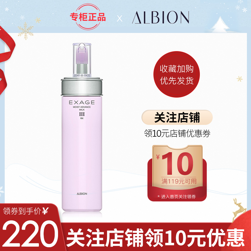 Japan original albion albion fresh Ying Run Moisturizing penetrating milk Moisturizing type No 3 200g domestic cabinet