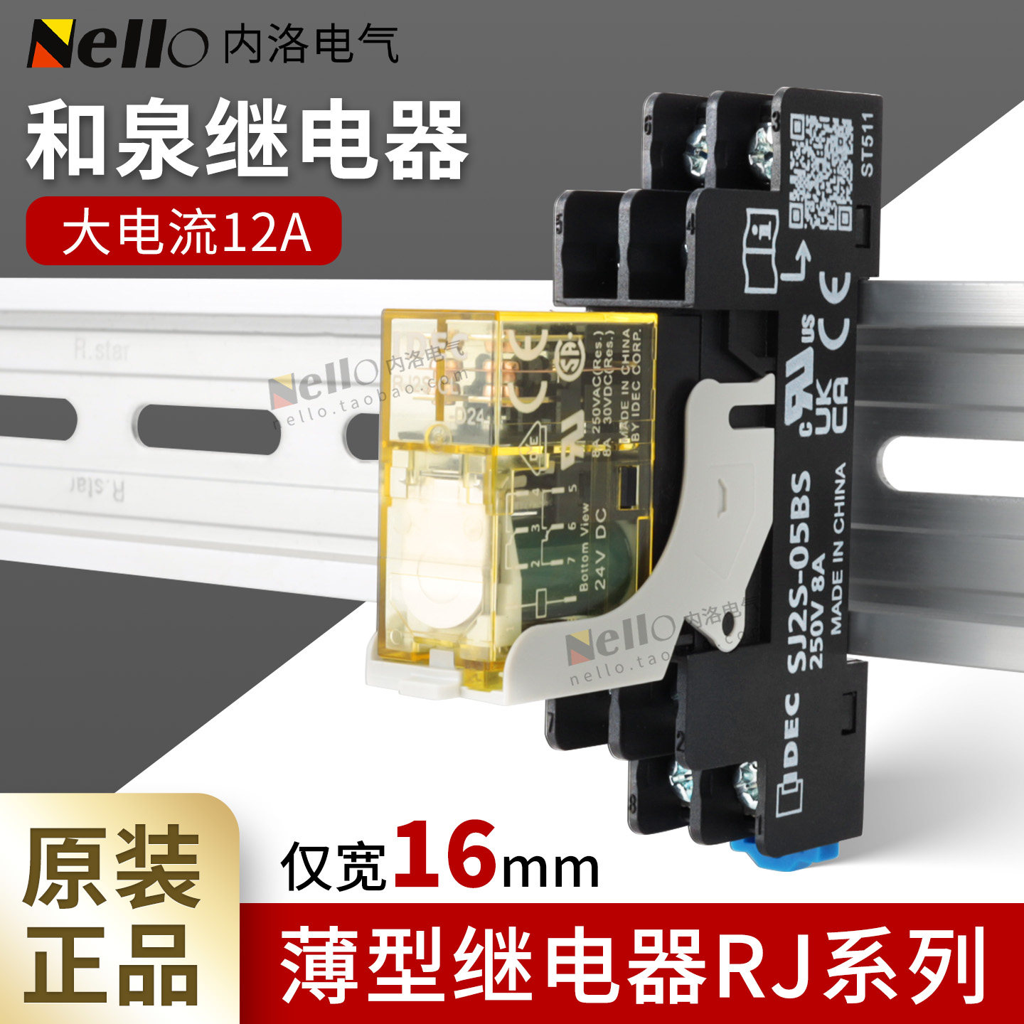 和泉薄型继电器rj2s-cl-d24中间idec/sj2s-05b小型5/8脚1s220v/25
