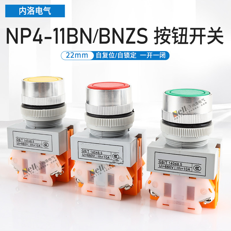 正泰开关按钮NP4-11BN自复位一常开一常闭NP4-11BNZS自锁定红色