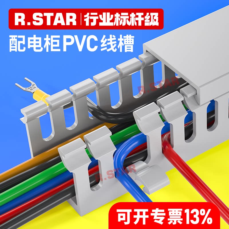 PVC线曹整箱厂家工业电箱控制柜plc设备细齿行线槽塑料阻燃配线槽