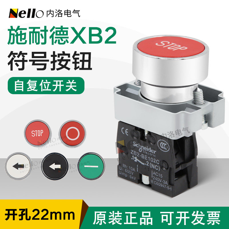 施耐德带符号按钮开关箭头xb2ba3351c指示3311/4342停止功能字