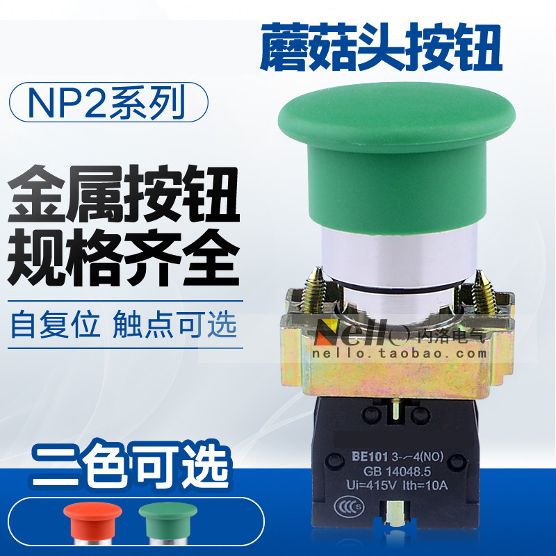 chnt正泰按钮开关NP2-BC31 BC42 自复位蘑菇头按钮22mm 启动停止