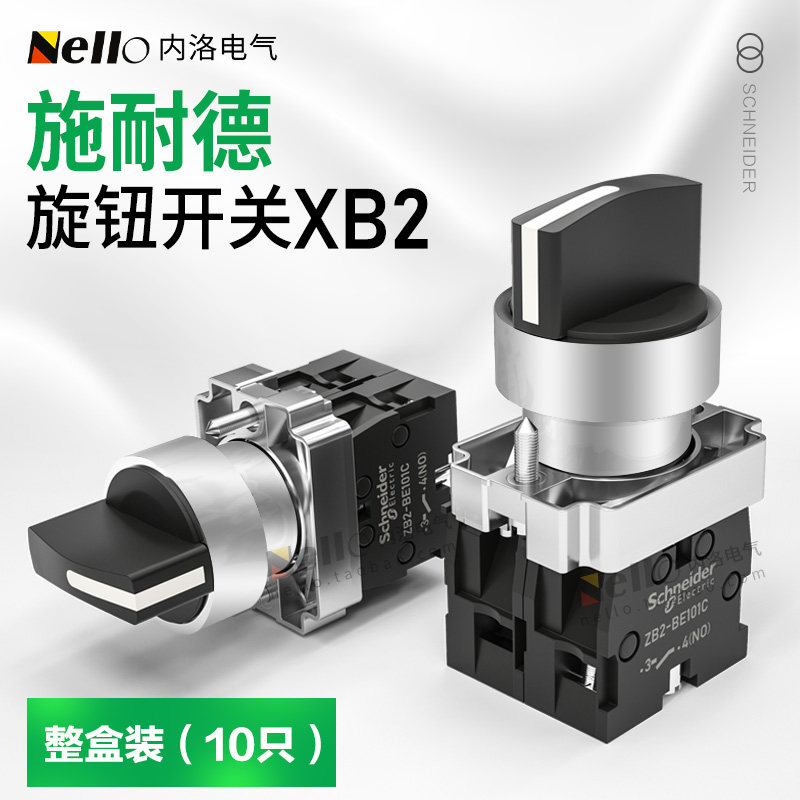 施耐德旋钮开关22mm选择金属XB2-BD21C/33C带灯三档两档转换位24v