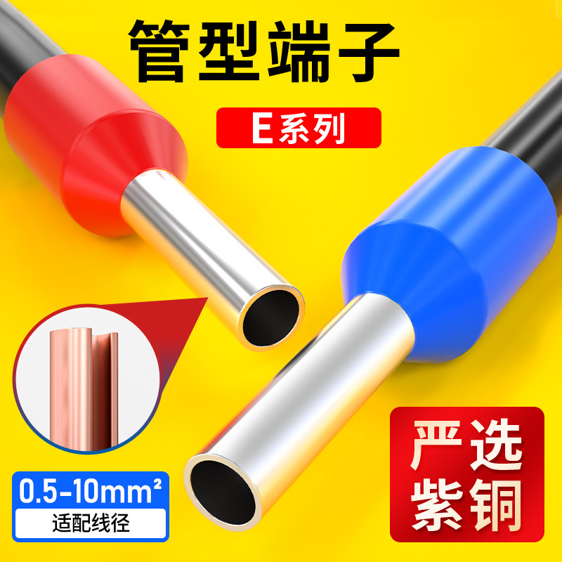管型端子ve针型预绝缘冷压接线管状线鼻子针形e1508/e0508/e1008