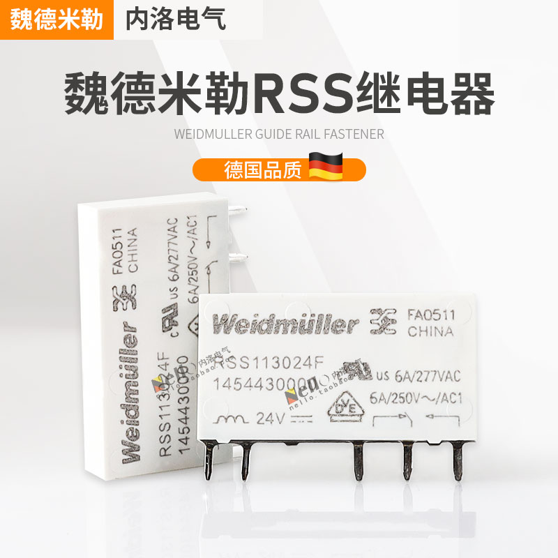 魏德米勒weidmuller继电器RSS113024F 24V小型机电式1454430000薄