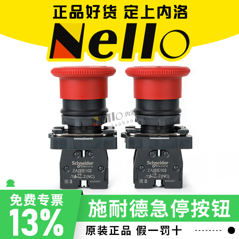 施耐德XA2ES542急停按钮紧急停止开关ZAEE102正品22mm常闭触点544