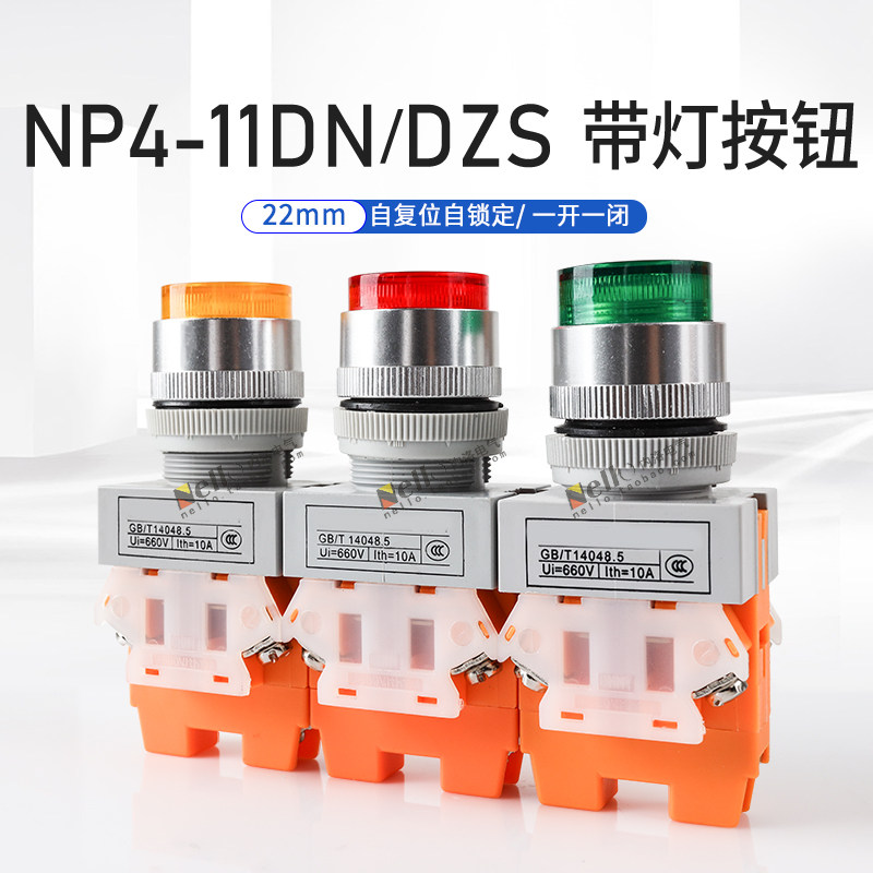 正泰带灯按钮开关NP4-11DN/DZS一常开一常闭自锁定红色绿色自复位