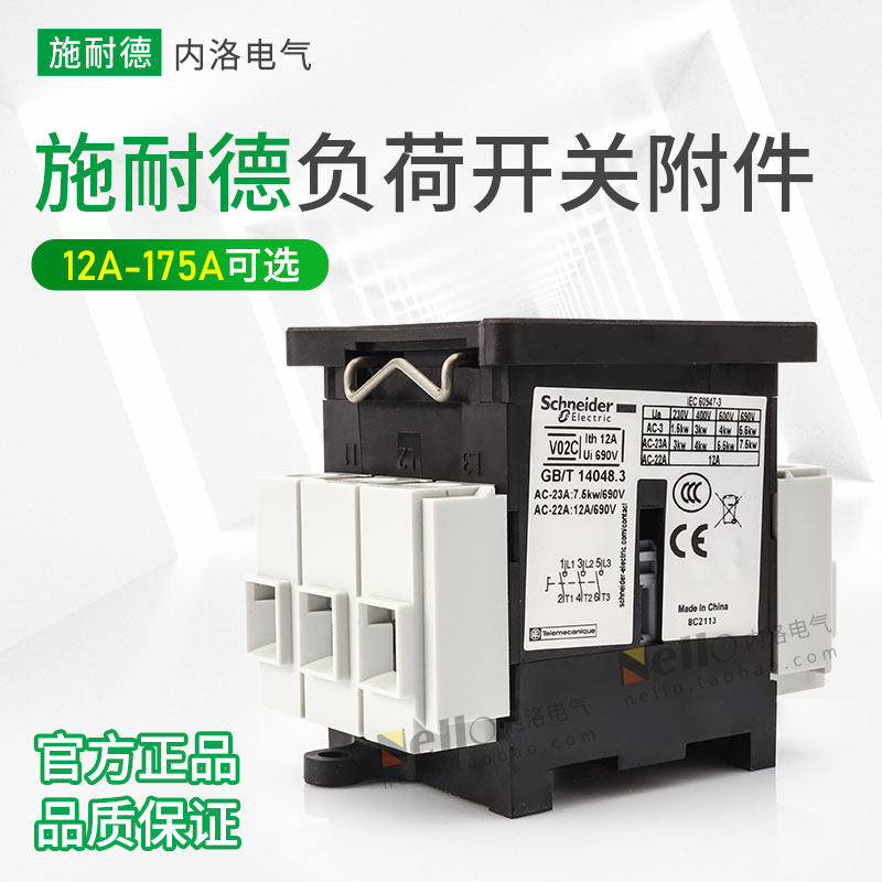 施耐德负荷开关本体V02C V01C V0C V1C V2C V3C V4C KCF1PZC 2PZC