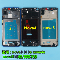 Apply Huawei nova3 3e 3e nova4e 2s nova5i 5iPro 5z mid-frame front shell border
