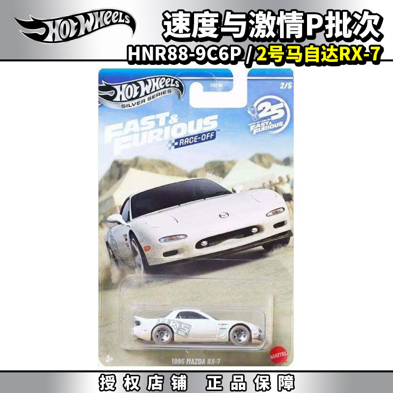 Hot Wheels Car Silver Label Hnr88 Fast & Furious No. 2 Mazda Rx-7 Alloy Car Model P Batch