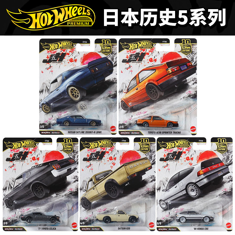 Hot Wheels Car Gold Label Car Culture Fpy86 Japanese History 5 Nissan Toyota Ae86 Alloy Car Model