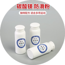 Sports anti-slip powder magnesium powder badminton pull-up horizontal bar gymnastics training talcum powder basketball rock climbing anti-slip powder