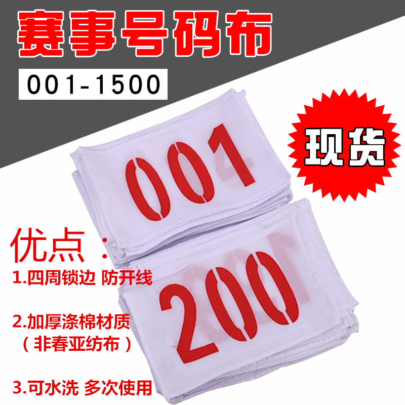 Bib number cloth score code material polyester cotton bib number track and field does not shrink athlete number book