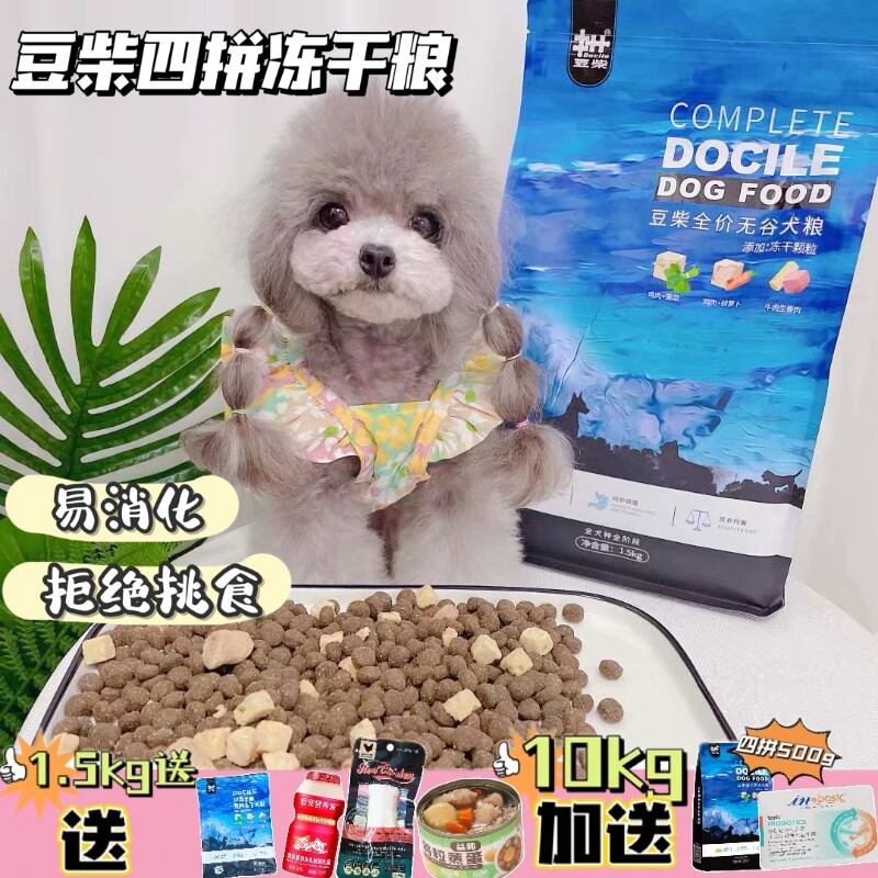 Sticky rice with the same amount of beans and fruits and vegetables meat 4-spelling freeze-dried dog food No valley to tears and low sensitivity to pick up chicken generic