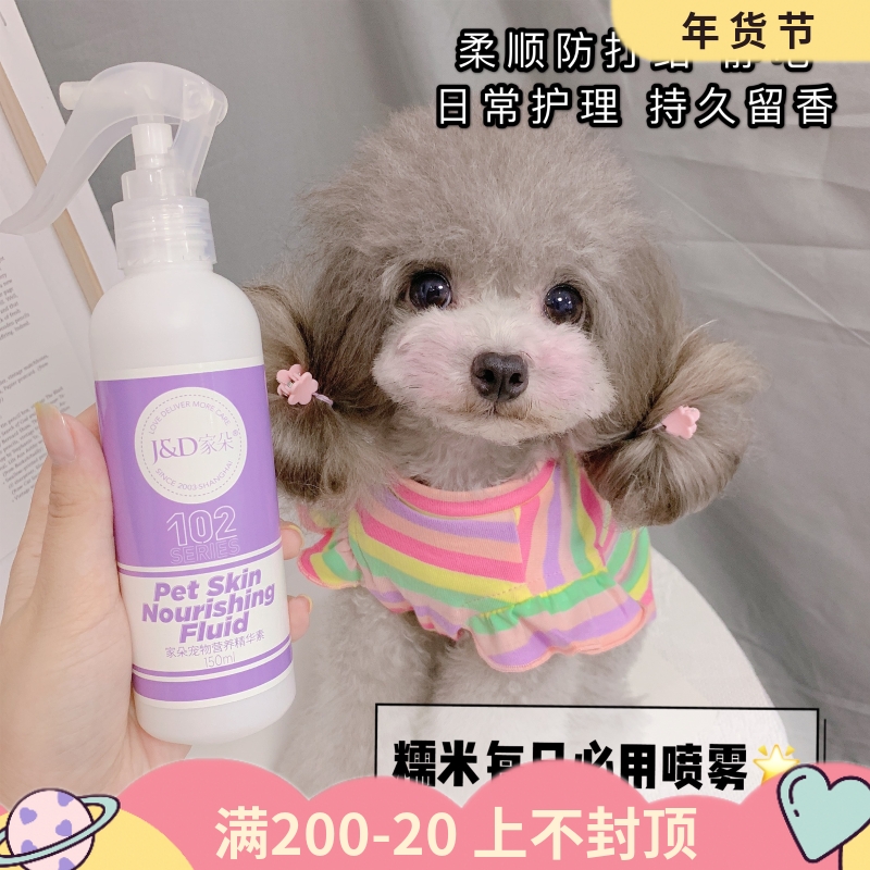 Home glutinous rice with anti-static beauty hair fluffy knot pet dog cat dog bright hair spray knot spray