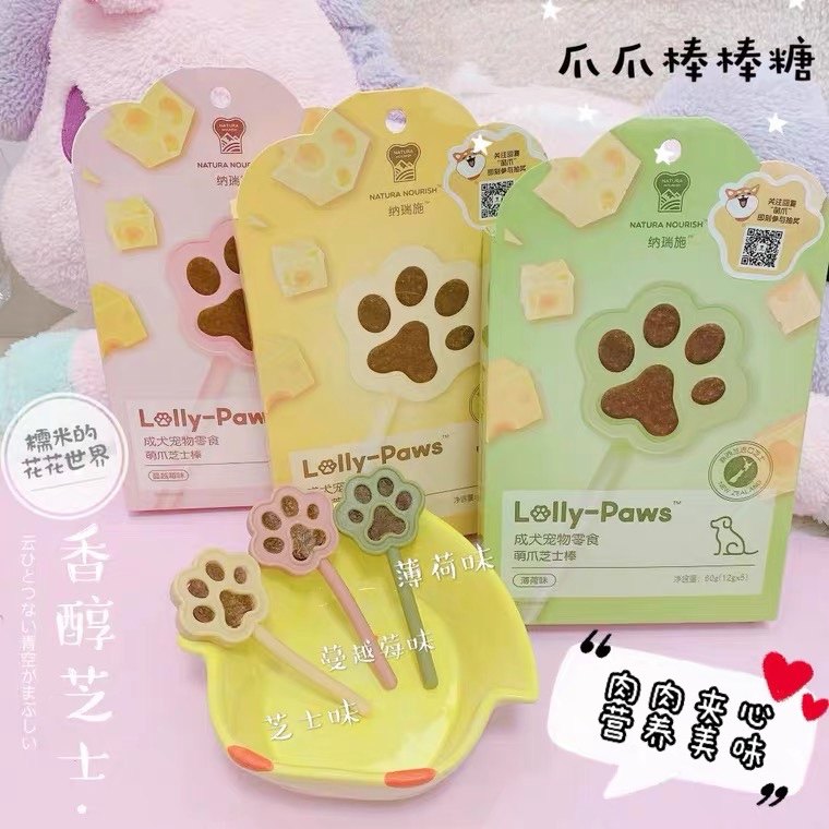 Glutinous rice's new Nari lollipop cheese cute claw cheese stick cranberry mellow pet dog dog snacks