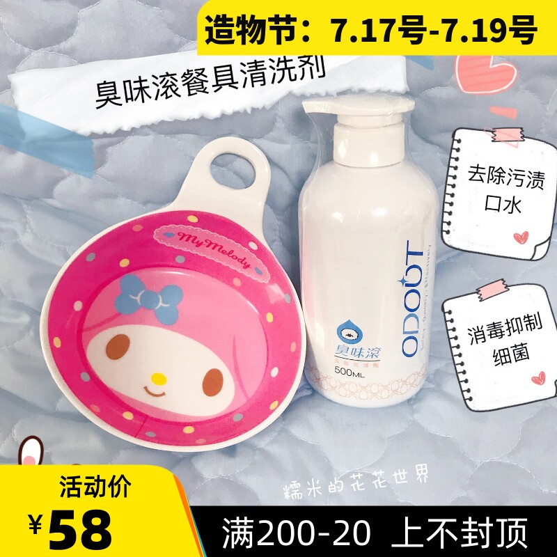 Glutinous rice home dishwashing tableware special Taiwan odor roll Pet deodorant decontamination dog bowl Cat bowl cleaning liquid 500ml