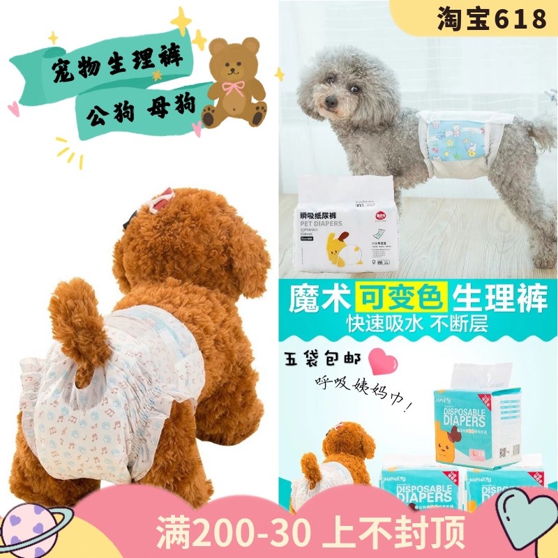 MOTHER DOG DISCOLORATION PHYSIOLOGICAL PANTS PUBLIC DOG PAPER DIAPER PUPPY DOG PHYSIOLOGICAL PANTS SANITARY COTTON PET SAFETY PANTS PEE NOT WET