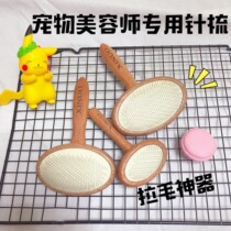 Glutinous rice with Hino needle comb hairdressing beautician straightening special pet Teddy comb round head latex air cushion
