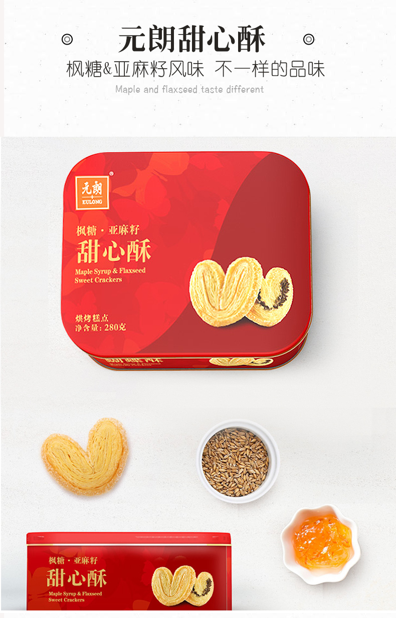 元朗 蛋卷年货零食大礼包 734g 图6