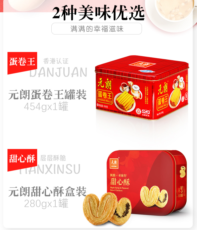 元朗 蛋卷年货零食大礼包 734g 图3