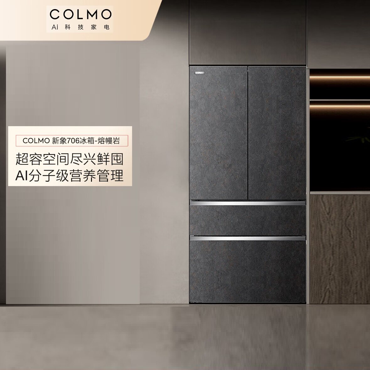 COLMO CRBUF706N-X1 706升600MM超薄全嵌法式四门自动制冰冰箱