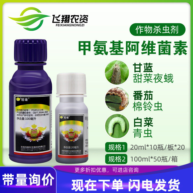Reid Fengguan Xiong 5% Chia Wei Salt Fruit Tree Gan Blue Beet Night Moth Cotton Bellworm Vegetable Green Worm Pesticide Insecticide-Taobao