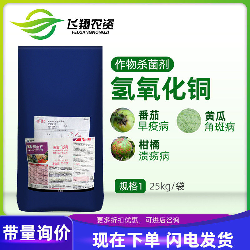 Codehua USA DuPont can kill 3000 three thousand three-one thousand copper hydroxide bacteria pesticide fungicides 25kg-Taobao