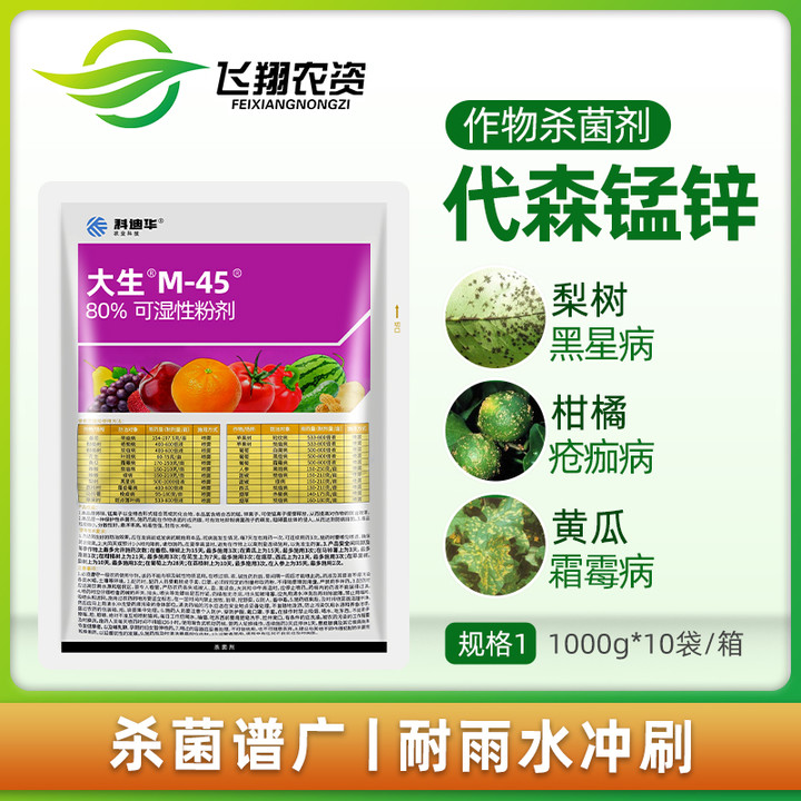 American Tao Yinong Daisheng m45 Jin Dengsheng Import Manganese Zinc Fruit Tree Plague Anthrax Pesticide Fungicide