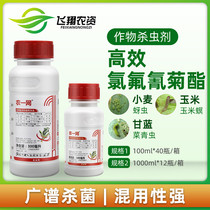 Nong Yichun 10% Cyhalothrin Perpetella spp. Subleaf moth. Pesticide insecticide