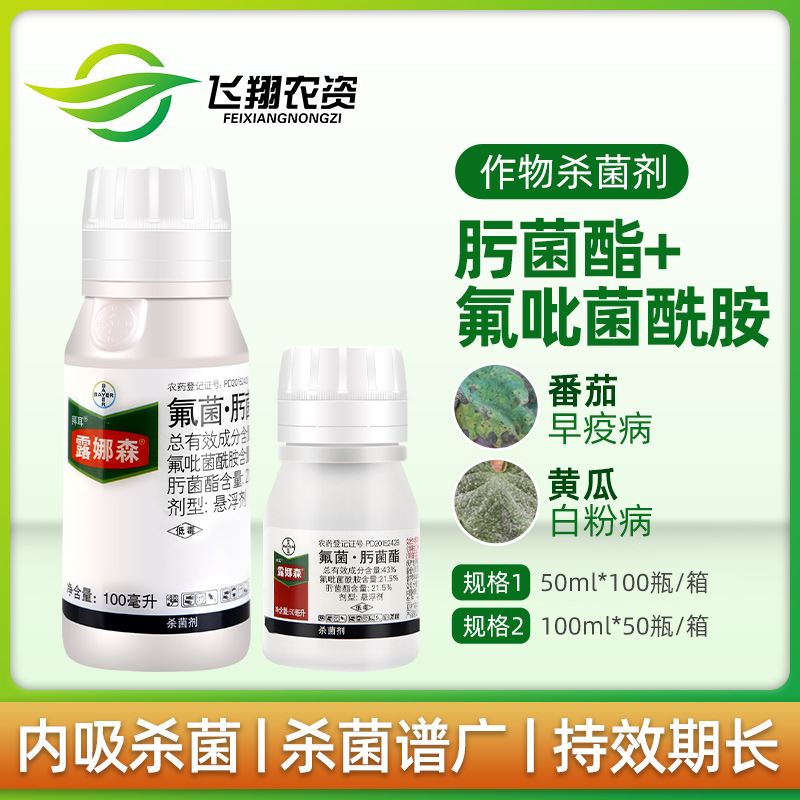 German Bayer Lunasen Cucumber Target Spot Disease Rose Vegetable Banana Spot Disease Powdery Mildew Pesticide Fungicide