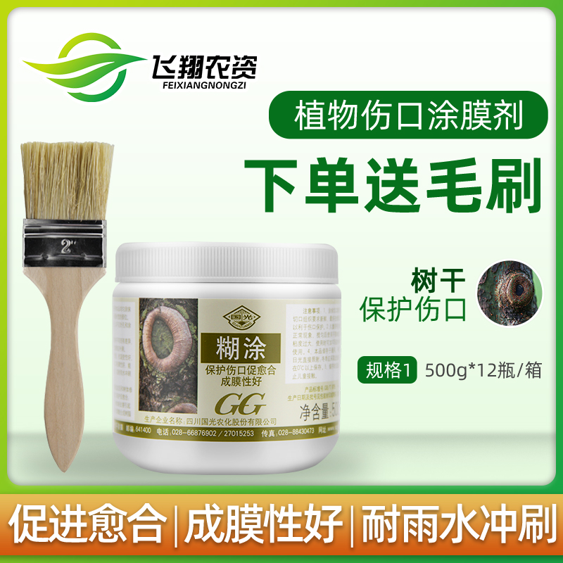Guoguang smeared plant wound coating agent big tree wound healing agent big tree coating agent seedling fruit tree smear agent
