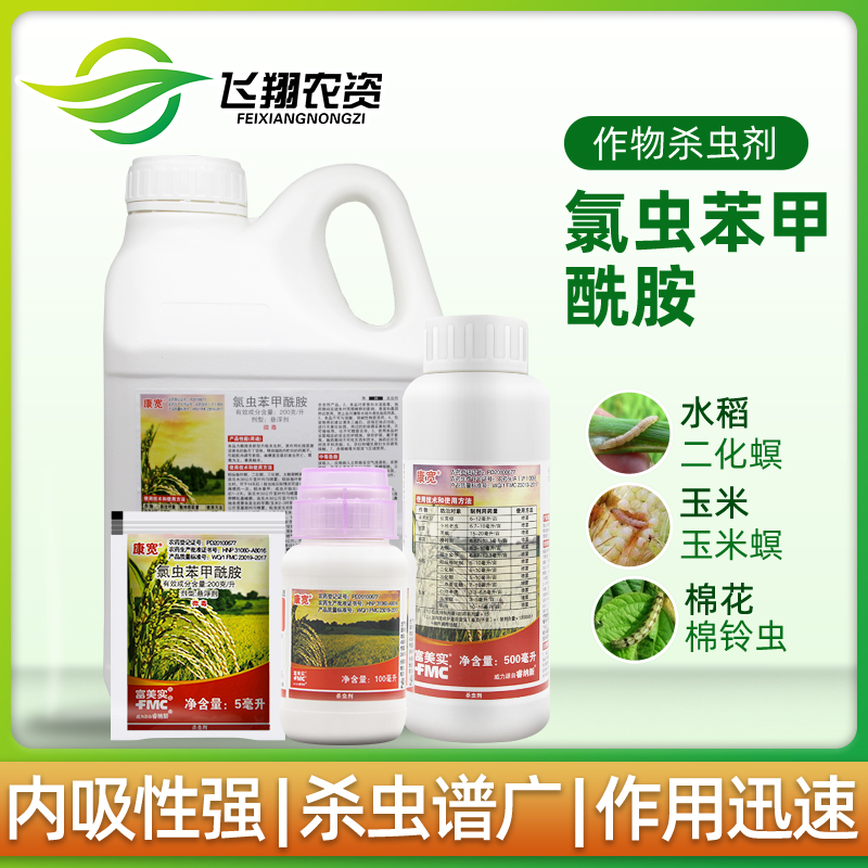 US DuPont Conbroad Fumei Real Chlorometamide Rice Vegetable Drill Cardigan Pesticide Insecticide Insecticide