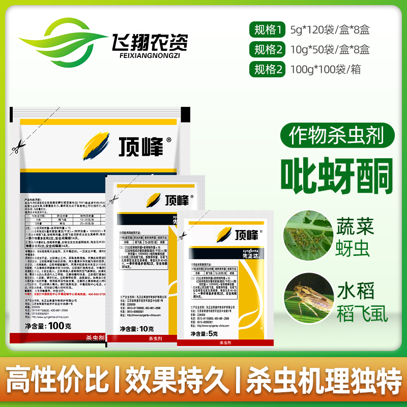 Syngenta Peak Pymetrozine Rose Plant Vegetable Aphids Thrips Rice Planthopper Pesticide Insecticide 5-10g
