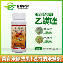 Sumitomo Japan comes to Fu Lu a plant flower mites White Red Spider pesticide acaricide 100ml