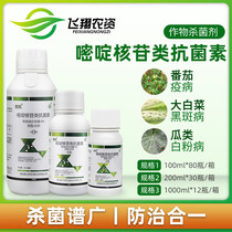 Agriculture-resistant 120-6 wt% pyrimidine nucleoside antibiotic disease powdery mildew spots rust fungicides 200-1000ml