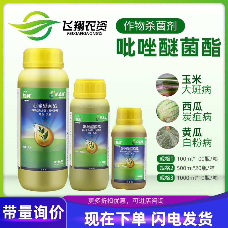 BASF Kaiun Pyidazole Ether Bacteria Ester Banana Leaf Spot Disease Grape Cream Mildew Pesticide Fungicide 100ml-Taobao