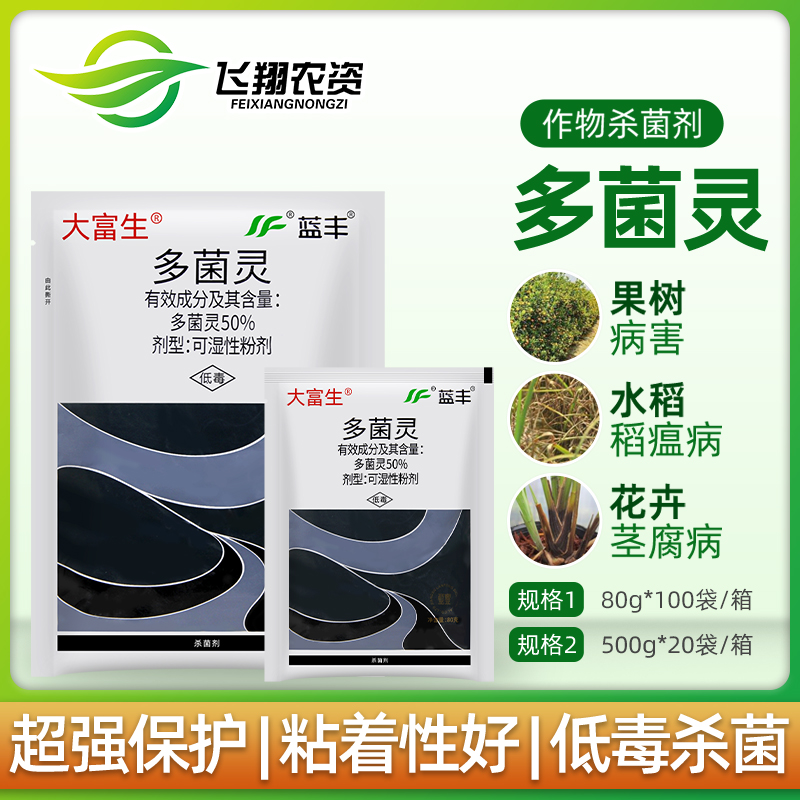 Jiangsu Lanfeng Dafusheng 50% carbendazim horticultural plant succulent rotten root anthracnose rot disease pesticide fungicide