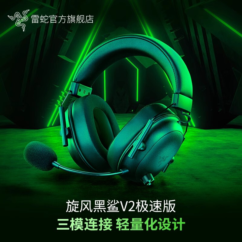 Razer Black Shark V2 Speed Edition Bluetooth 2.4g Three-Mode Wireless Over-Ear Gaming Headset Razer Black Shark V2 Speed Edition Bluetooth 2.4g Three-Mode Wireless Over-Ear Gaming Headset
