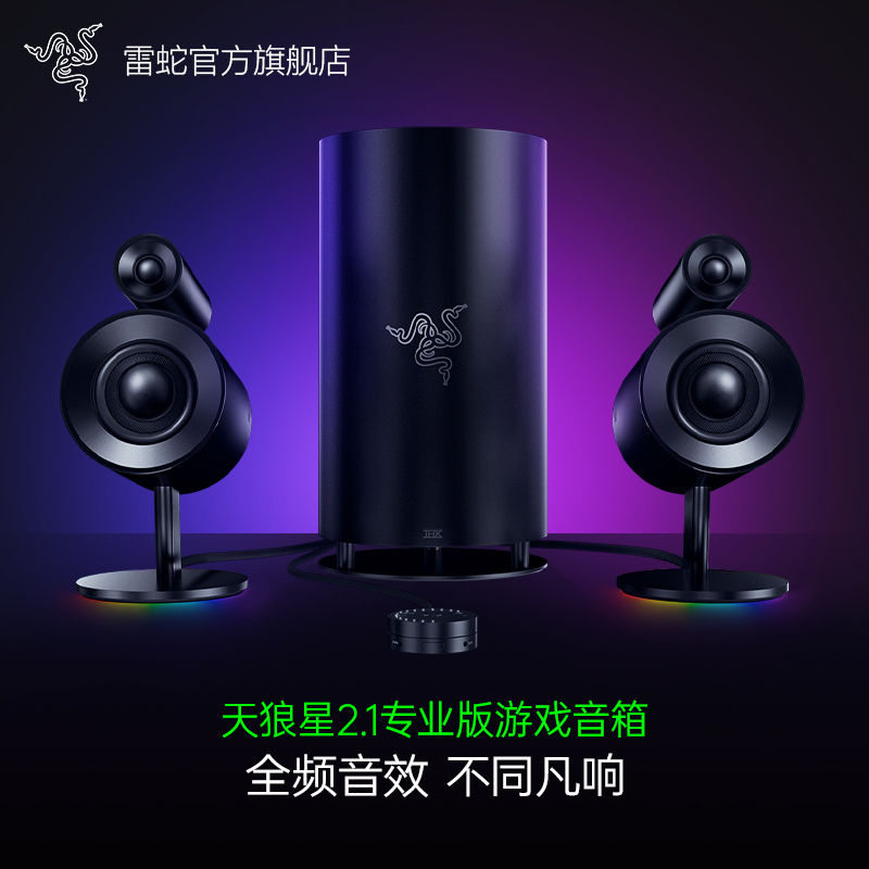 Razer Razer Sirius Pro 2.1 Gaming Audio Desktop Laptop Heavy Low Phantom Speaker