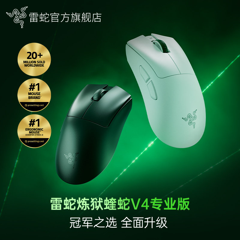 Razer雷蛇炼狱蝰蛇V4专业版Pro轻量化人体工学无线电竞游戏滑鼠