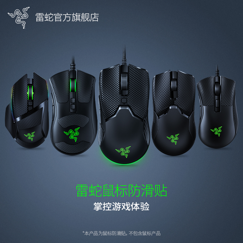 Razer Razer Snake Scale Mouse Anti-slip Viper Viper Viper You Baselis Snake Snake Snake Texture